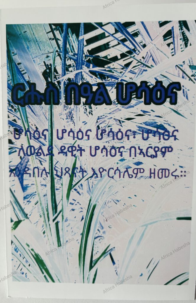 AnsichtKaart Hosanna-00010