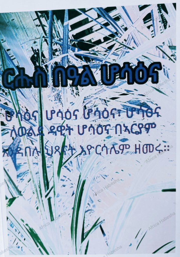 AnsichtKaart Hosanna-0006