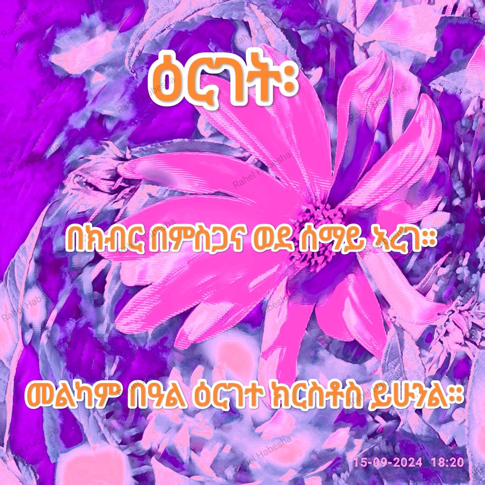 Ascension Day/ዕርገት/ Hamelvaart-00040