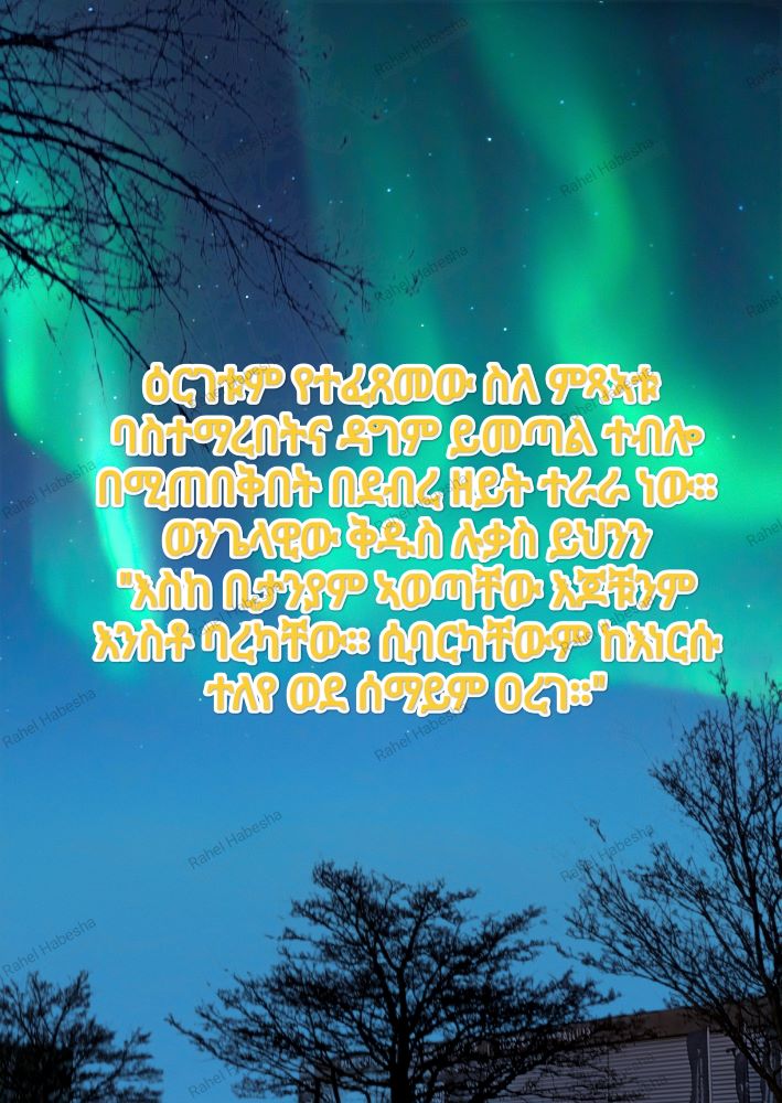 Ascension Day/ዕርገት/ Hamelvaart-00053