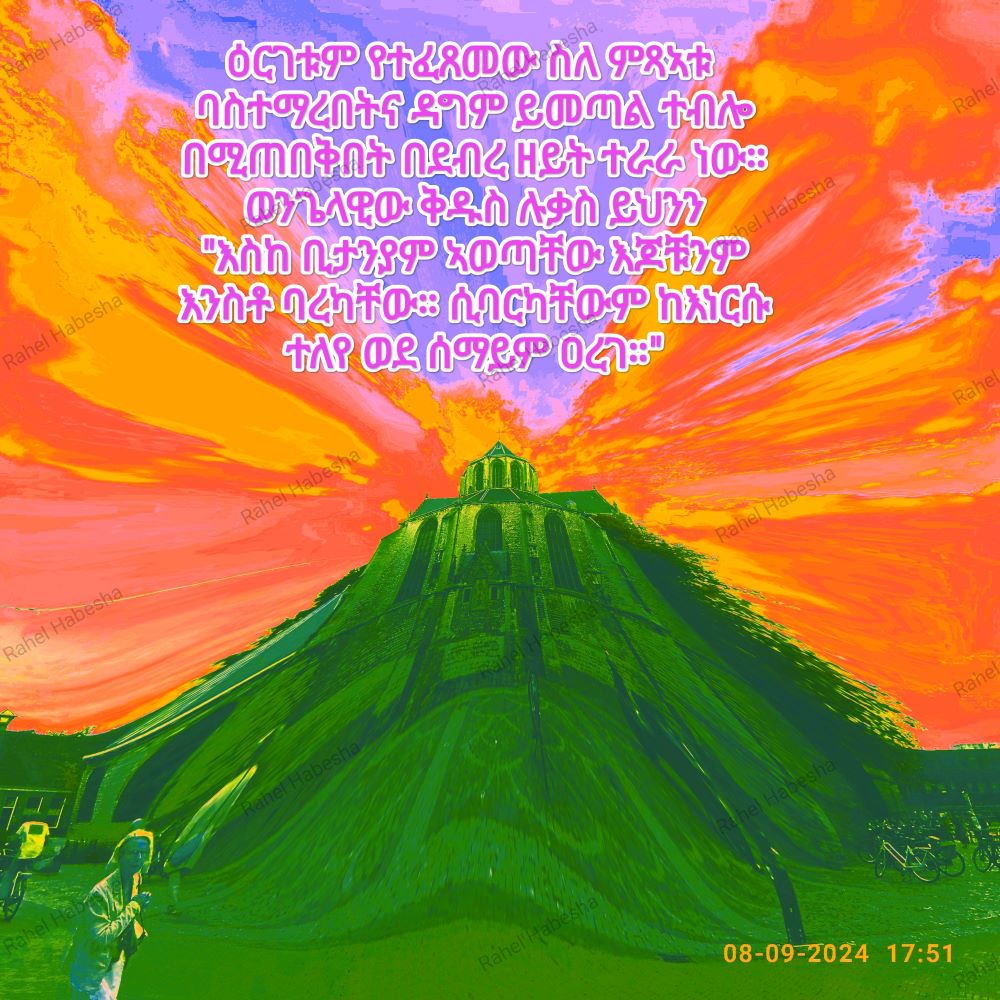 Ascension Day/ዕርገት/ Hamelvaart-00052