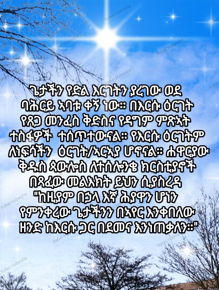Ascension Day/ዕርገት/ Hamelvaart-00083