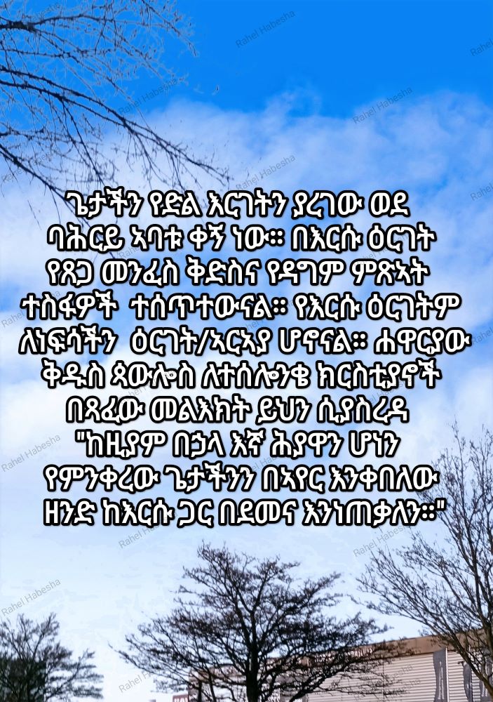 Ascension Day/ዕርገት/ Hamelvaart-00049