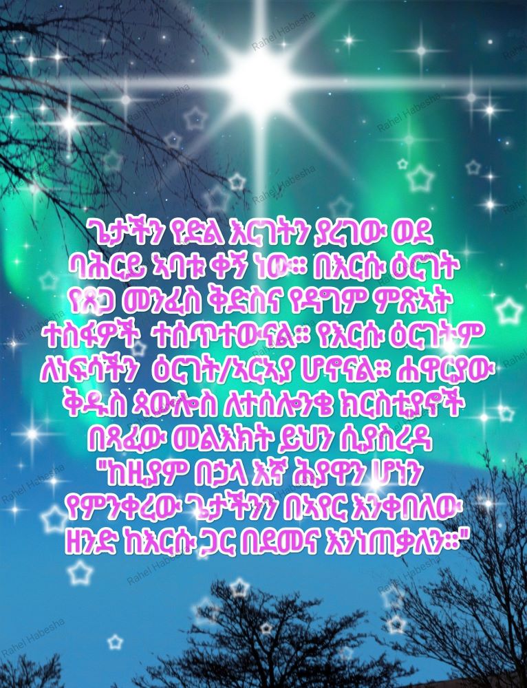 Ascension Day/ዕርገት/ Hamelvaart-00048