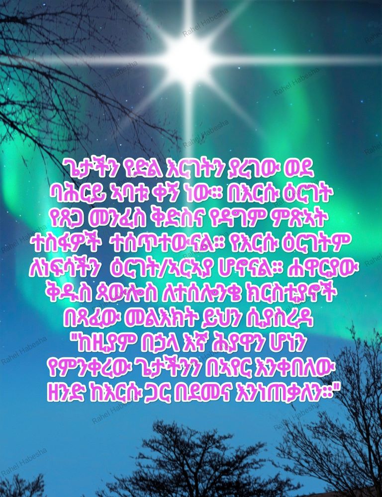 Ascension Day/ዕርገት/ Hamelvaart-00047