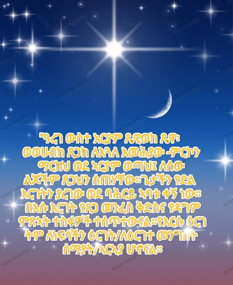 Ascension Day/ዕርገት/ Hamelvaart-00069