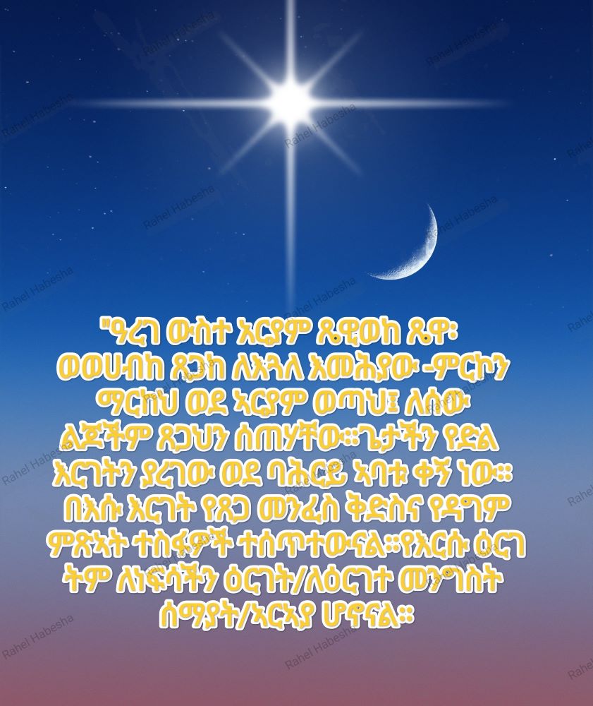 Ascension Day/ዕርገት/ Hamelvaart-00068