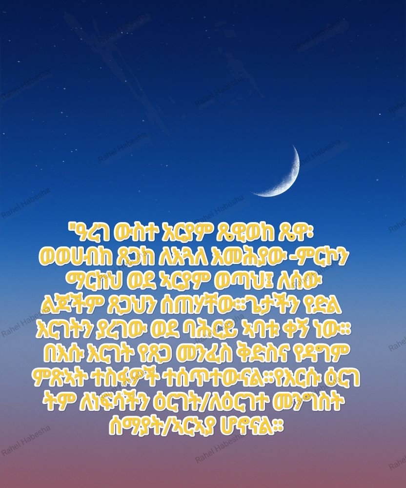 Ascension Day/ዕርገት/ Hamelvaart-00067