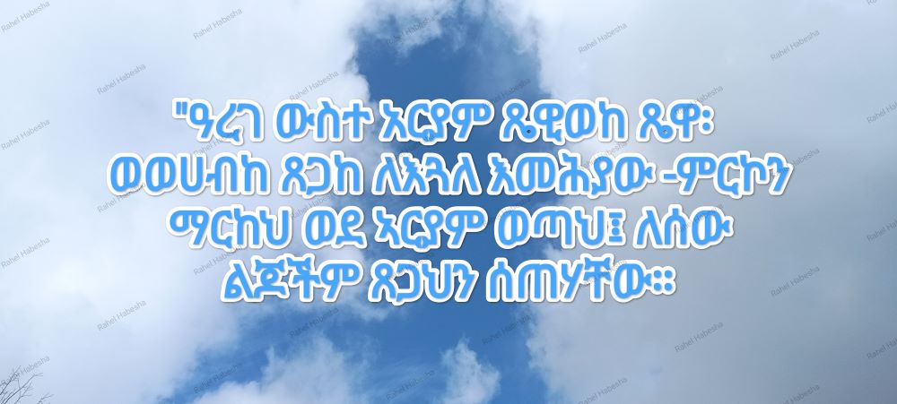 Ascension Day/ዕርገት/ Hamelvaart-00066