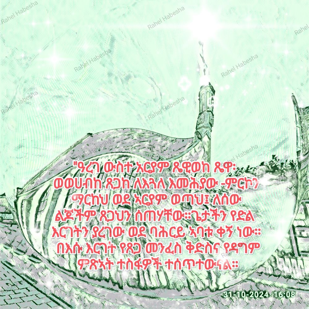 Ascension Day/ዕርገት/ Hamelvaart-00062