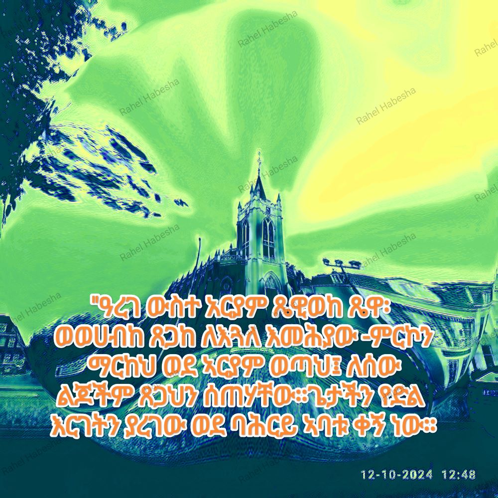 Ascension Day/ዕርገት/ Hamelvaart-00059