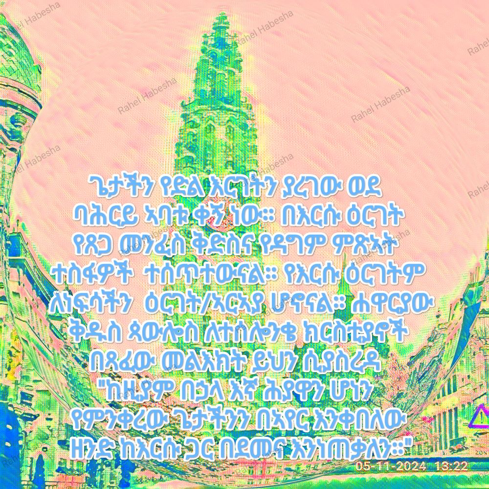 Ascension Day/ዕርገት/ Hamelvaart-00056