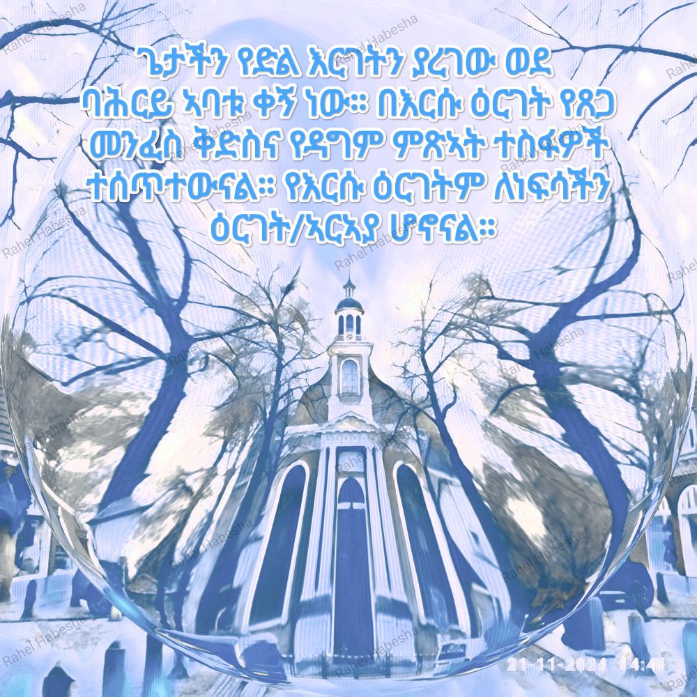 Ascension Day/ዕርገት/ Hamelvaart-00054