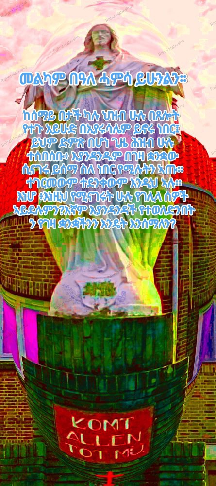 Pentecost/ጴንጠቆስጠ/ Pinkstre/በዓለሓምሳ-000100