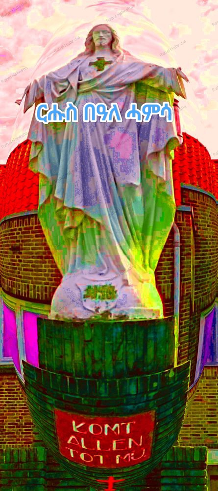 Pentecost/ጴንጠቆስጠ/ Pinkstre/በዓለሓምሳ-00099