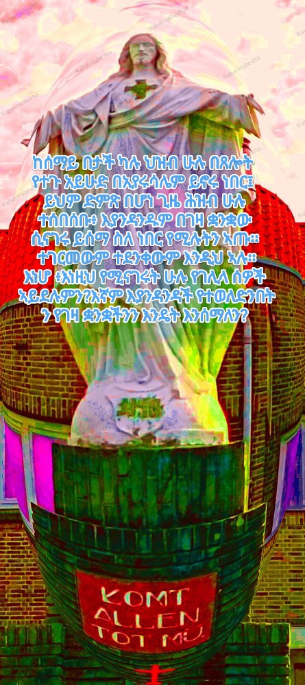 Pentecost/ጴንጠቆስጠ/ Pinkstre/በዓለሓምሳ-00098