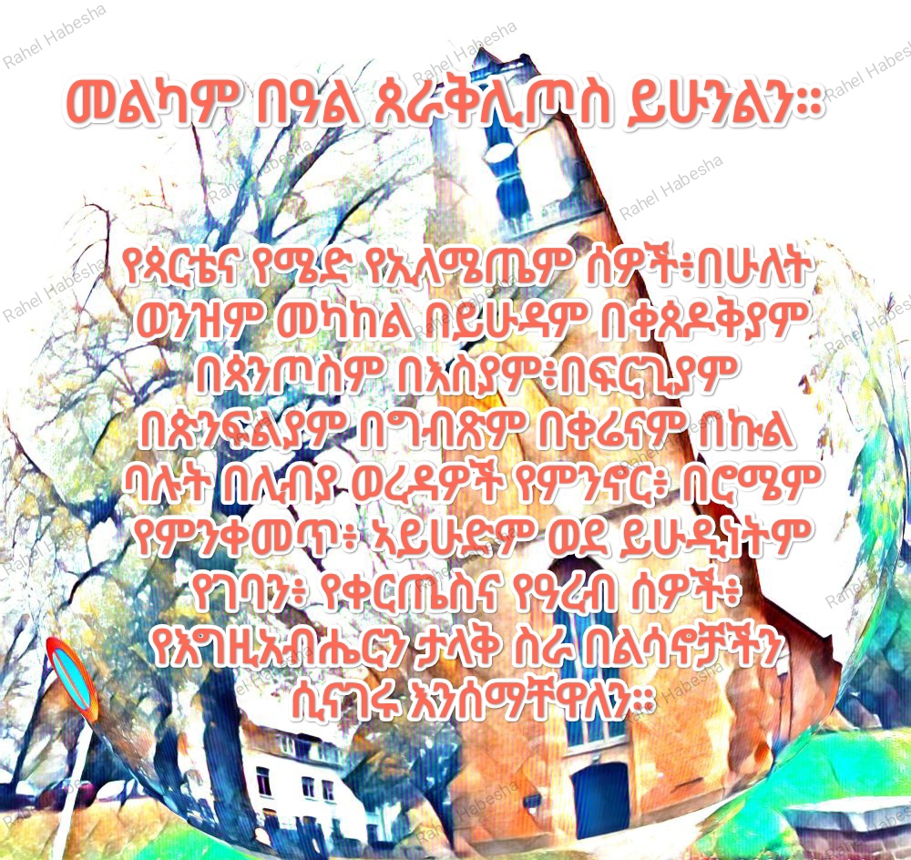 Pentecost/ጴንጠቆስጠ/ Pinkstre/በዓለሓምሳ-00097