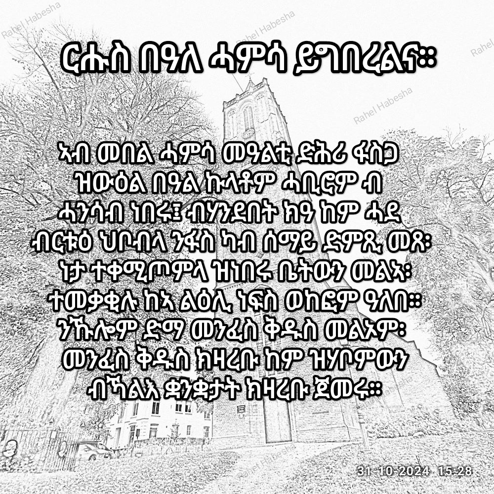 Pentecost/ጴንጠቆስጠ/ Pinkstre/በዓለሓምሳ-00089