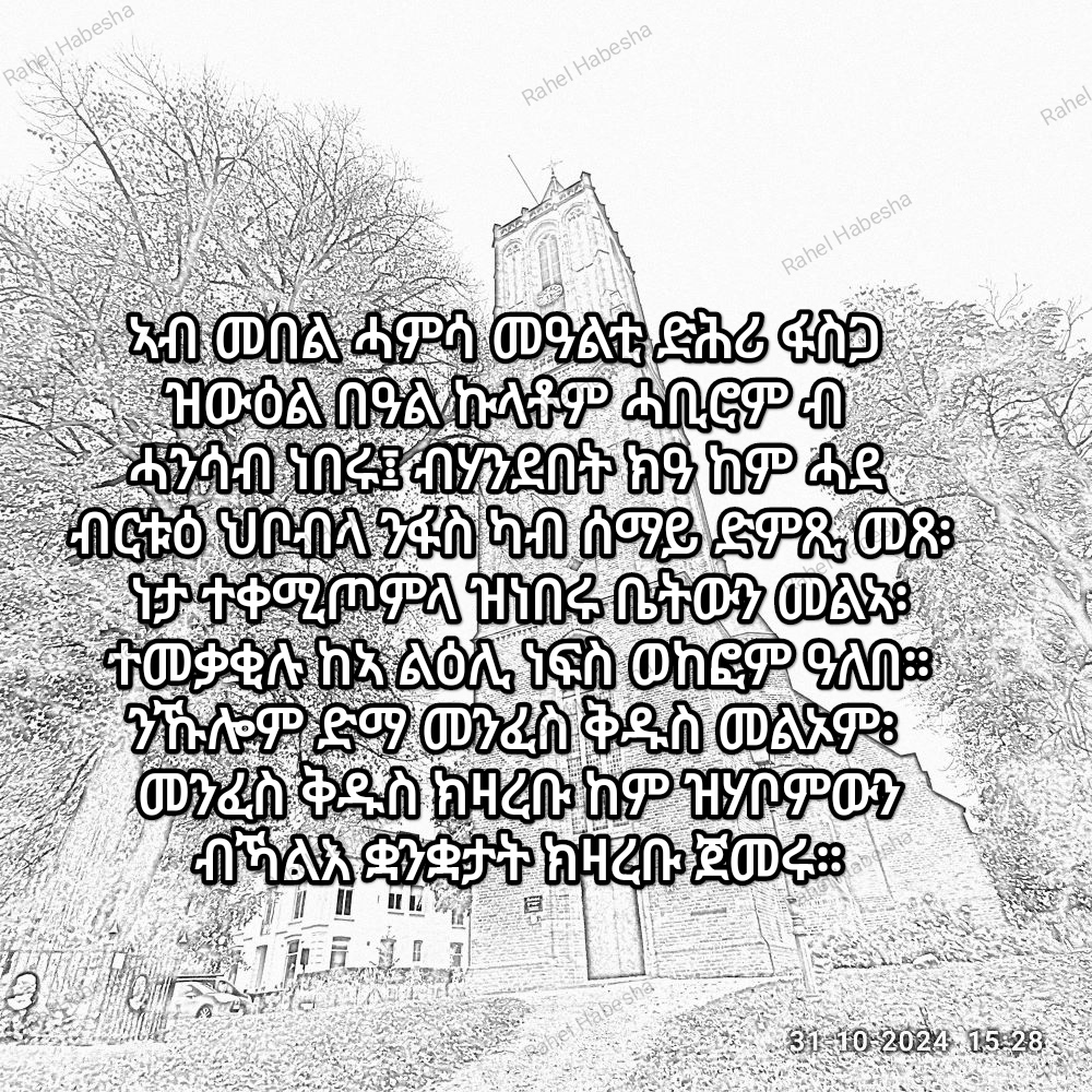 Pentecost/ጴንጠቆስጠ/ Pinkstre/በዓለሓምሳ-000102