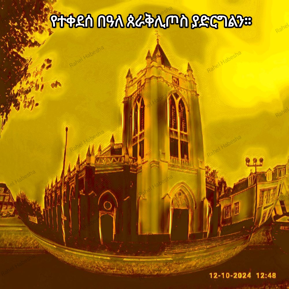 Pentecost/ጴንጠቆስጠ/ Pinkstre/በዓለሓምሳ-00085