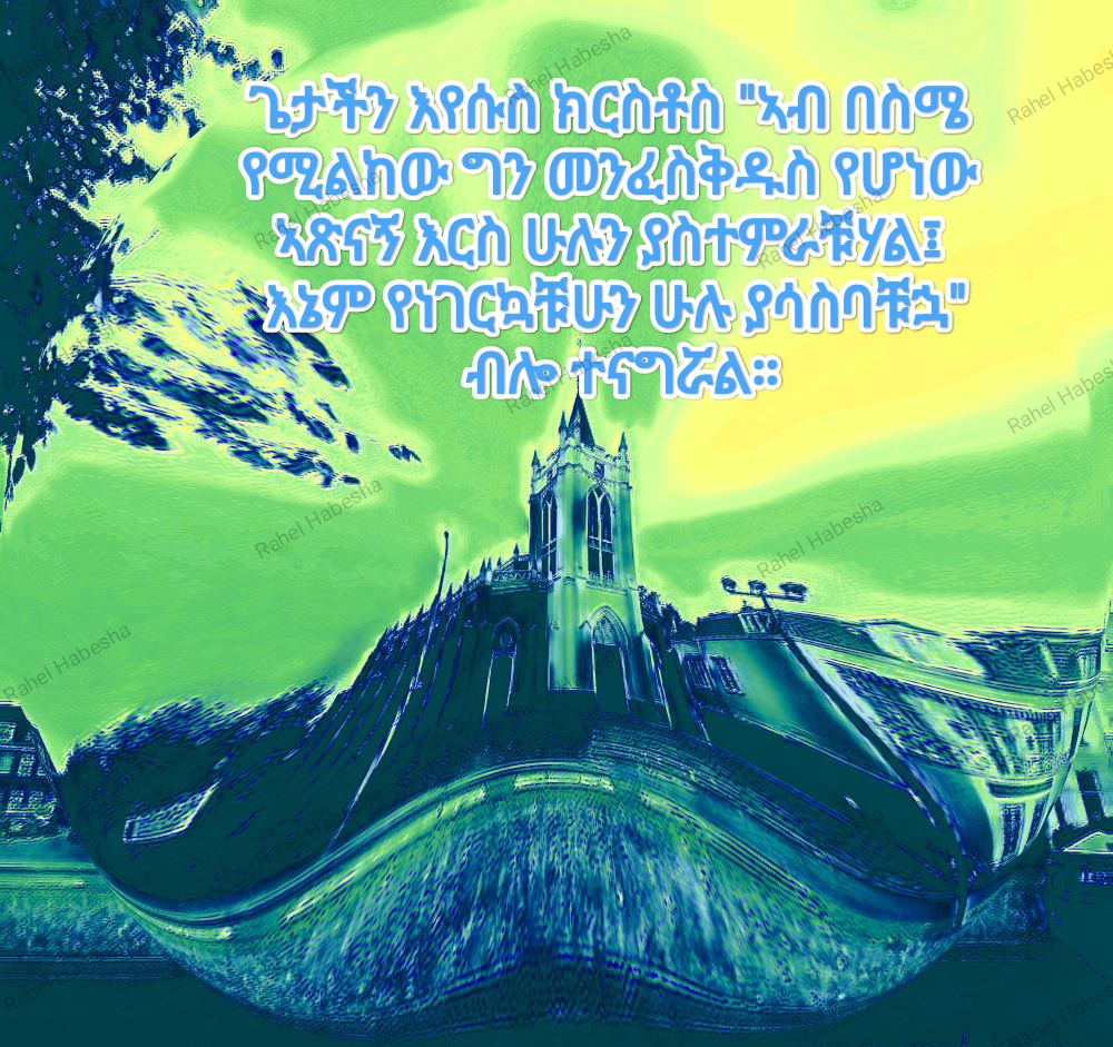 Pentecost/ጴንጠቆስጠ/ Pinkstre/በዓለሓምሳ-00084